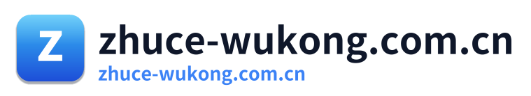 zhuce-wukong.com.cn